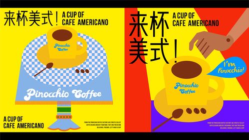 10 匹诺曹咖啡工厂丨饮品品牌设计
